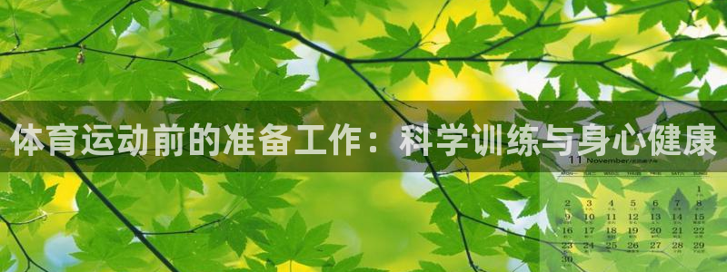 球王会体育