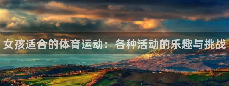 球王会体育