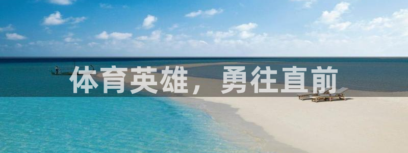 球王会体育
